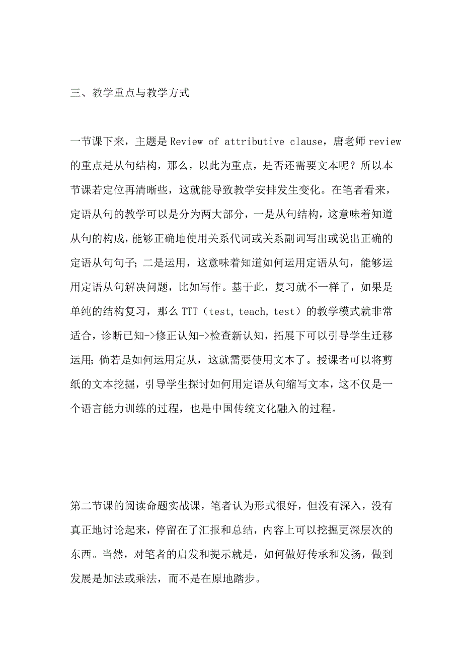 中学教研活动心得体会_第3页