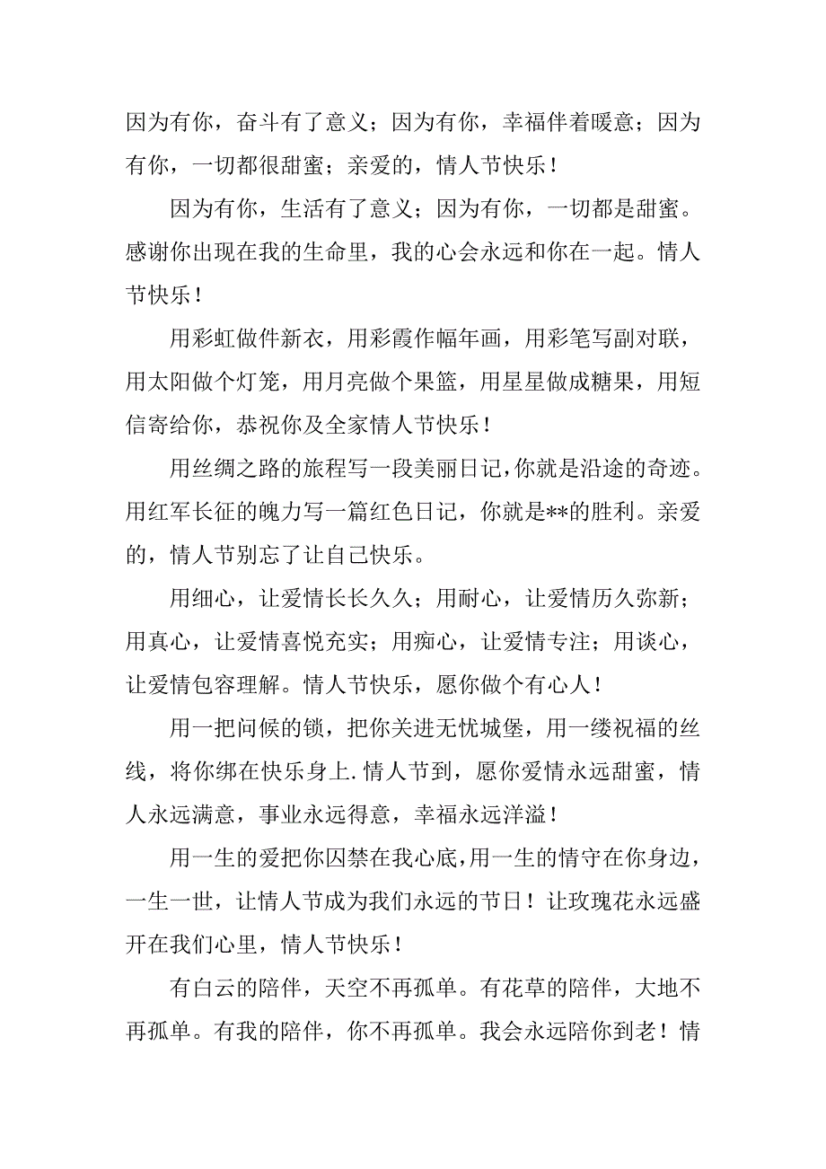 最新14年情人节短信祝福语汇编_第2页