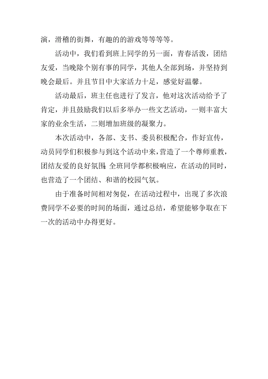 20xx年中秋节晚会总结_第2页
