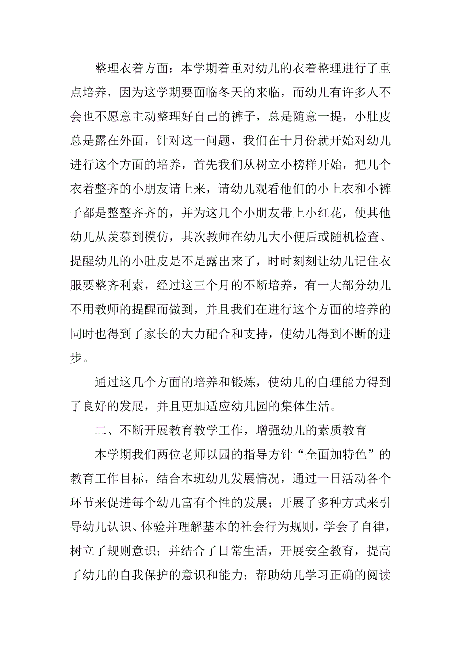 幼儿园教学工作总结3000字_第2页