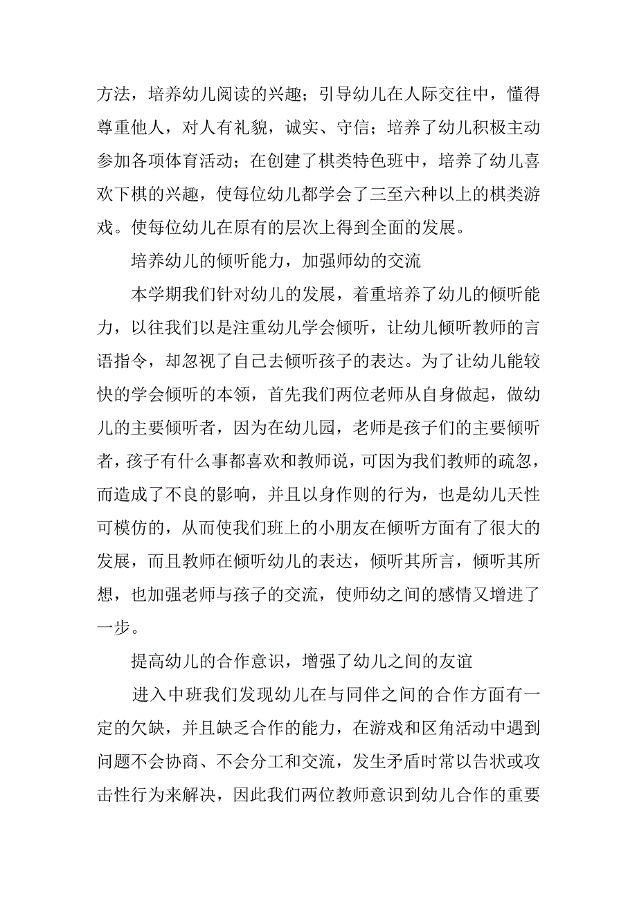 幼儿园教学工作总结3000字_第3页