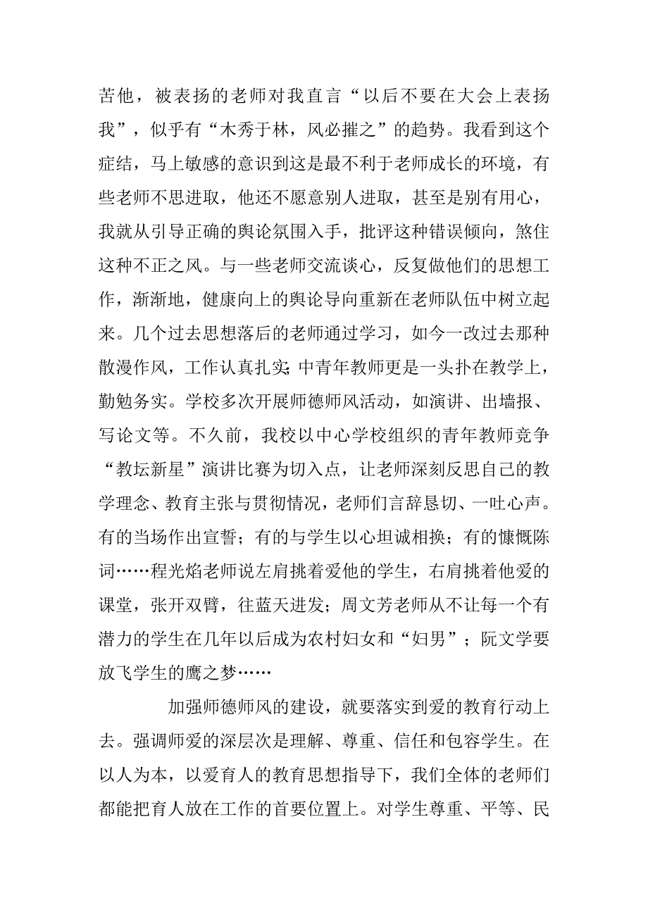 20xx年初中校长工作总结开头、结尾范例_第2页