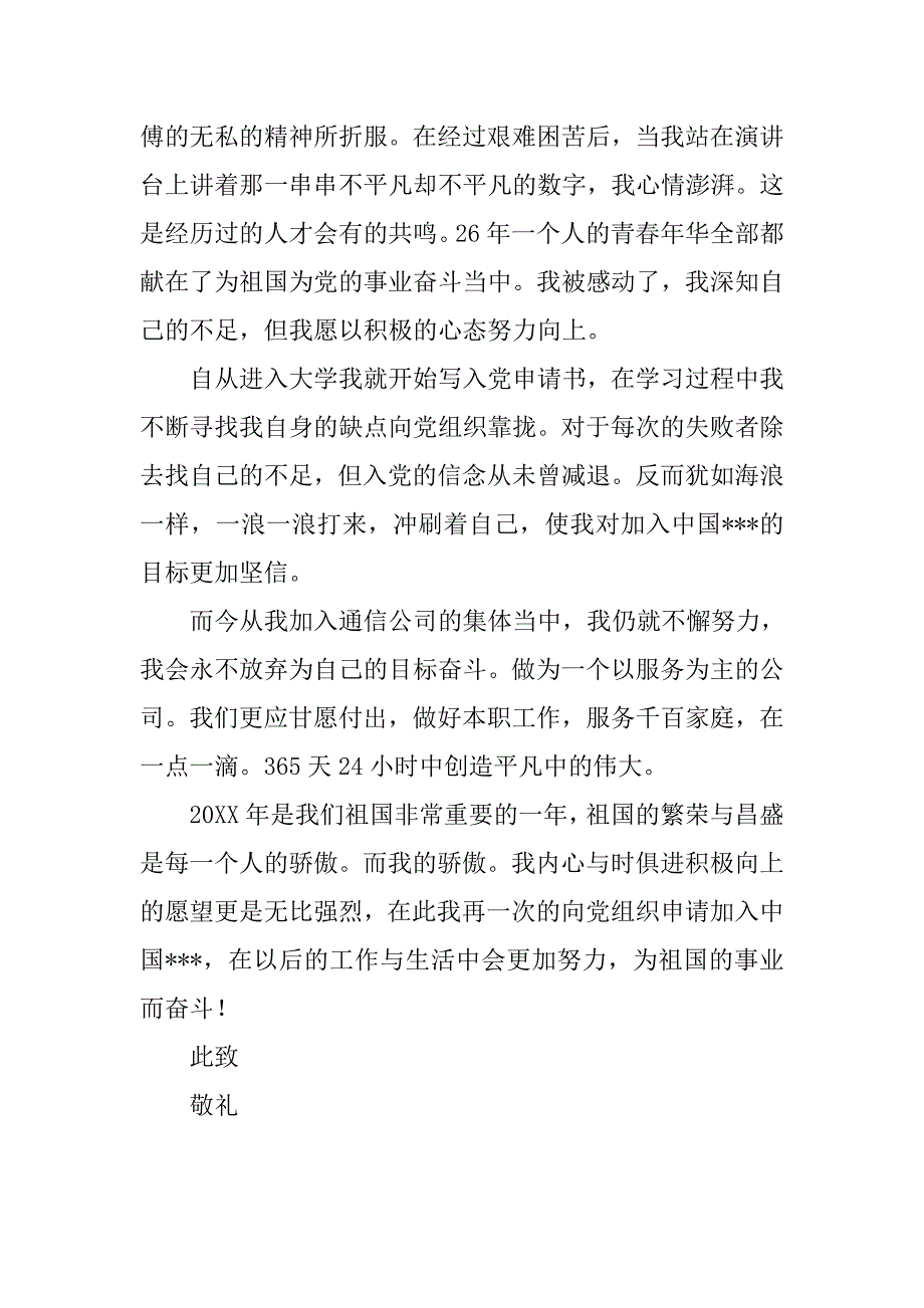 20xx年中铁职工入党申请书_第2页