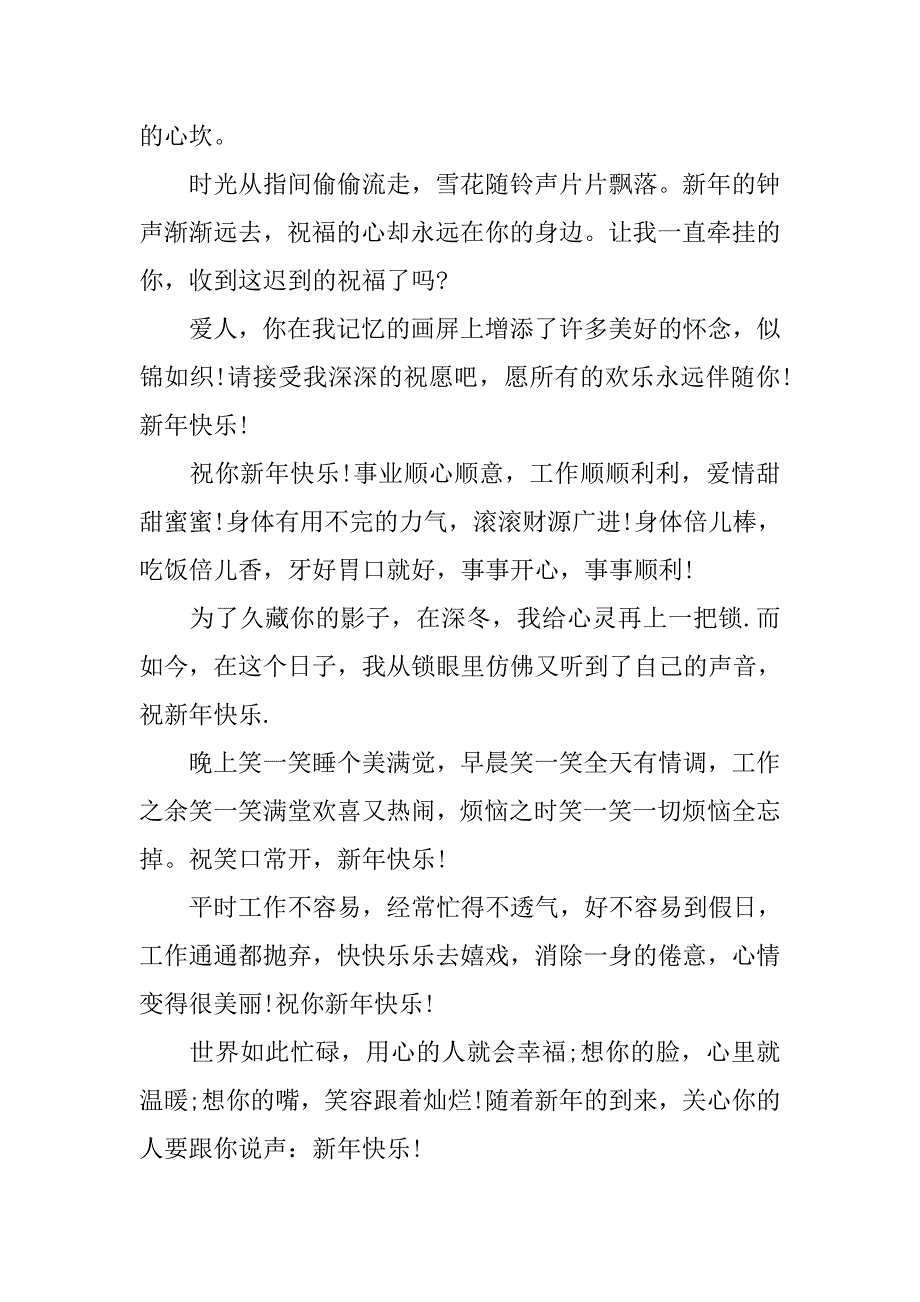 春节精彩搞笑祝福语汇编_第2页