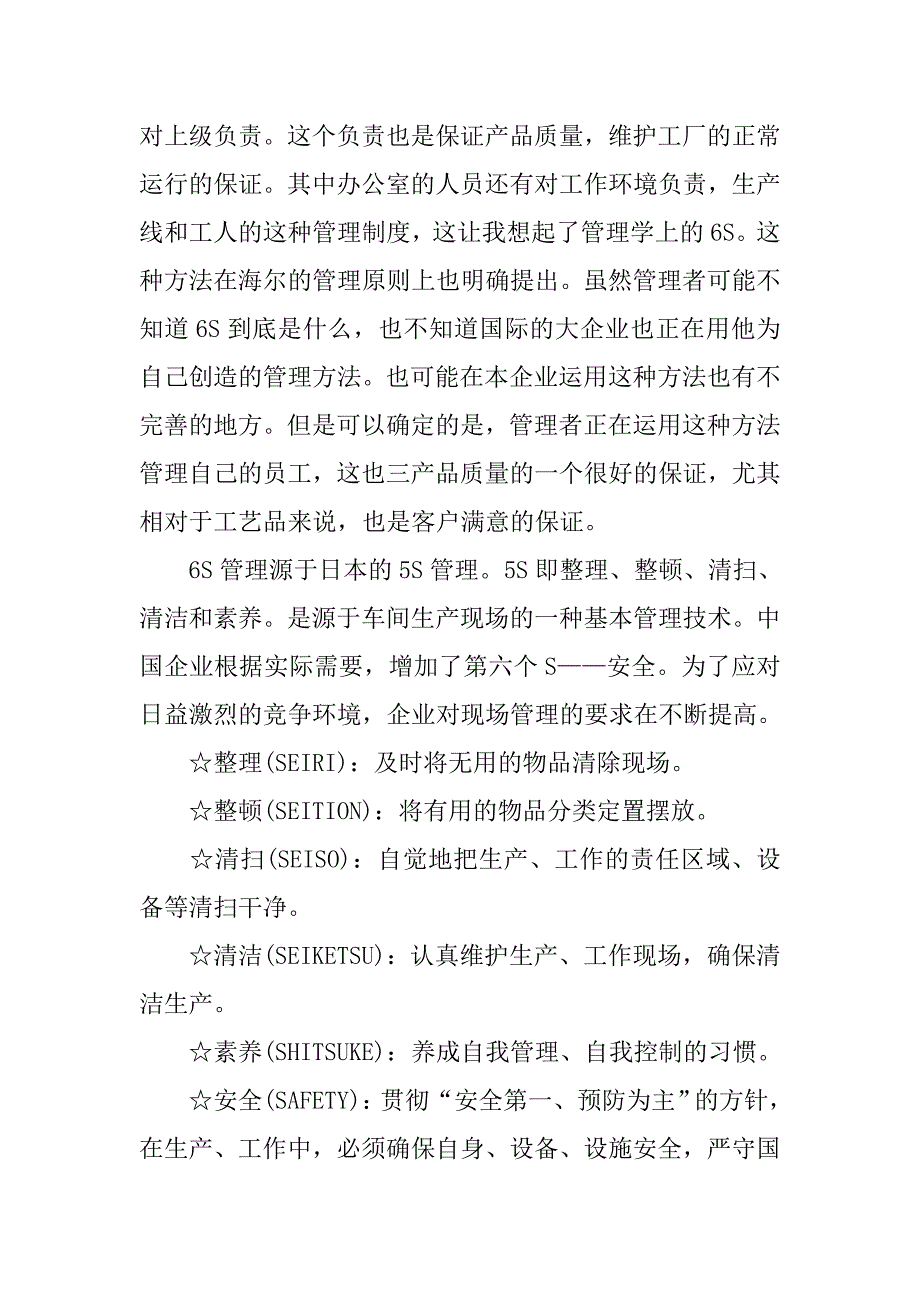 工商管理毕业实习报告模板.doc_第4页