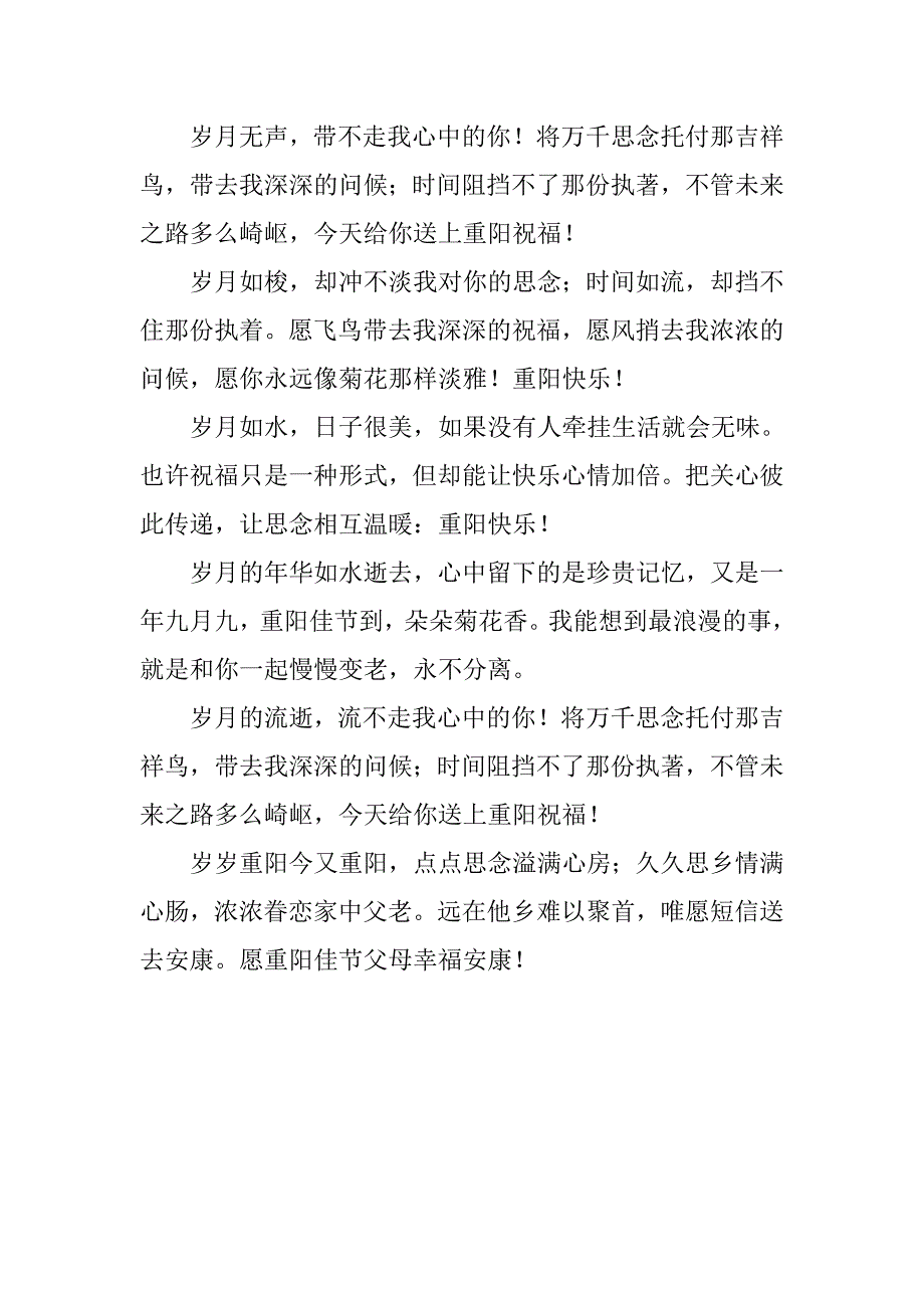 20xx年重阳节的祝福短信汇编_第3页