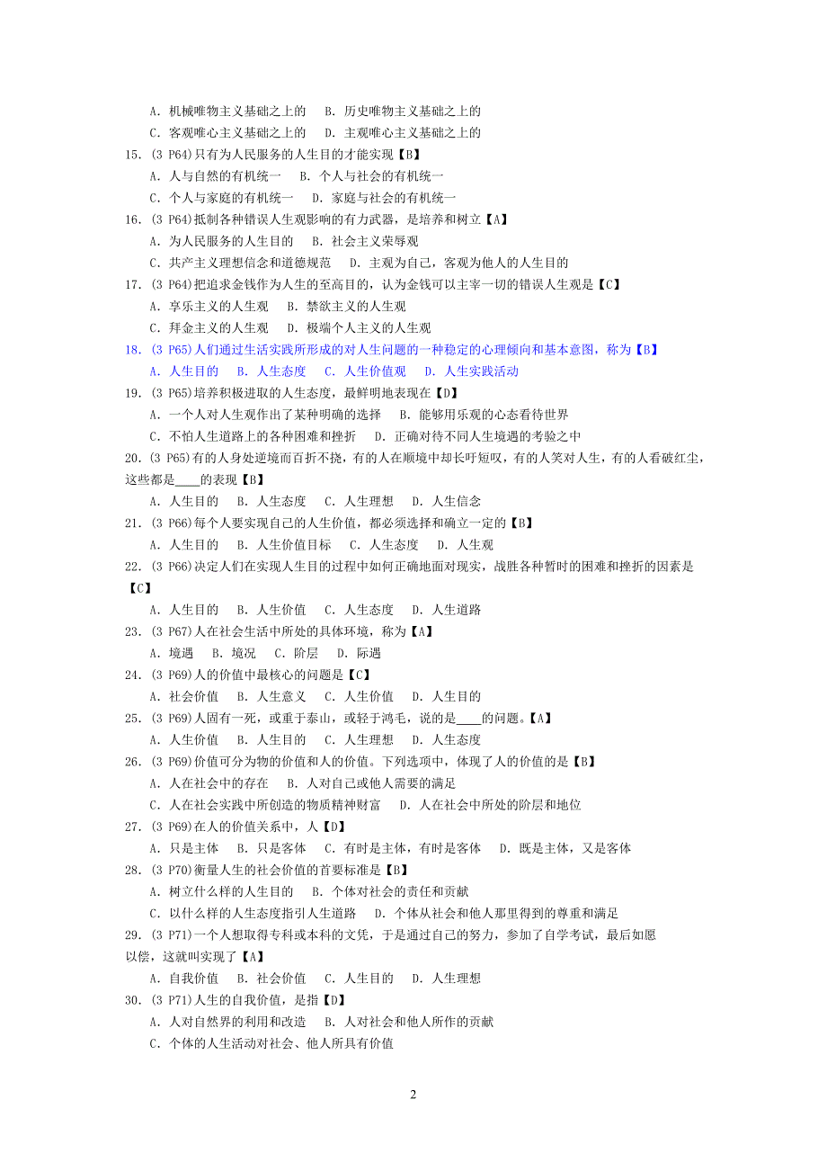 答案  第三章 科学把握人生的方向和_第2页