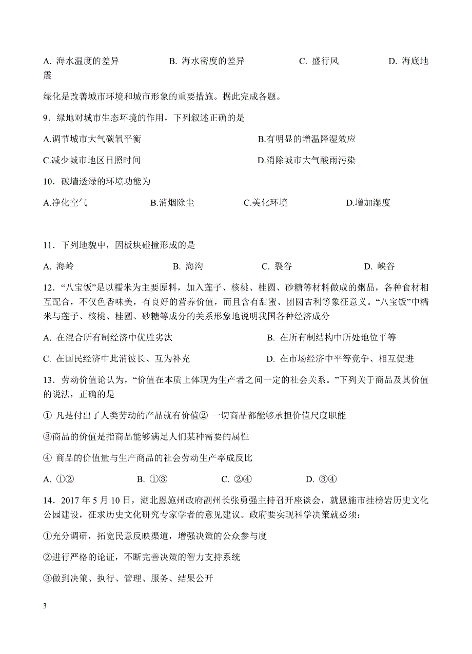 四川省泸县第二中学2018届高三上学期期末考试文综试卷含答案_第3页