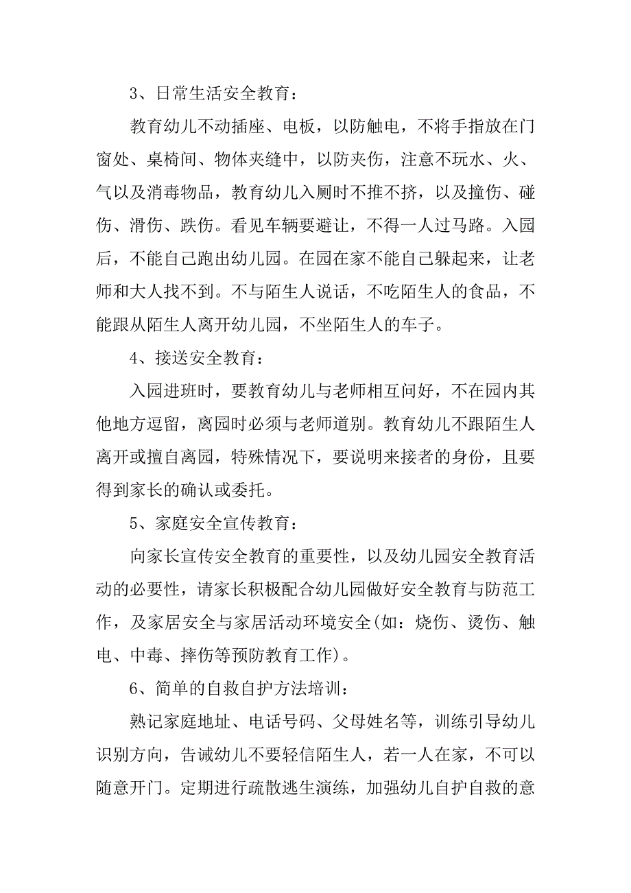 20xx年十月幼儿园小班安全计划_第2页