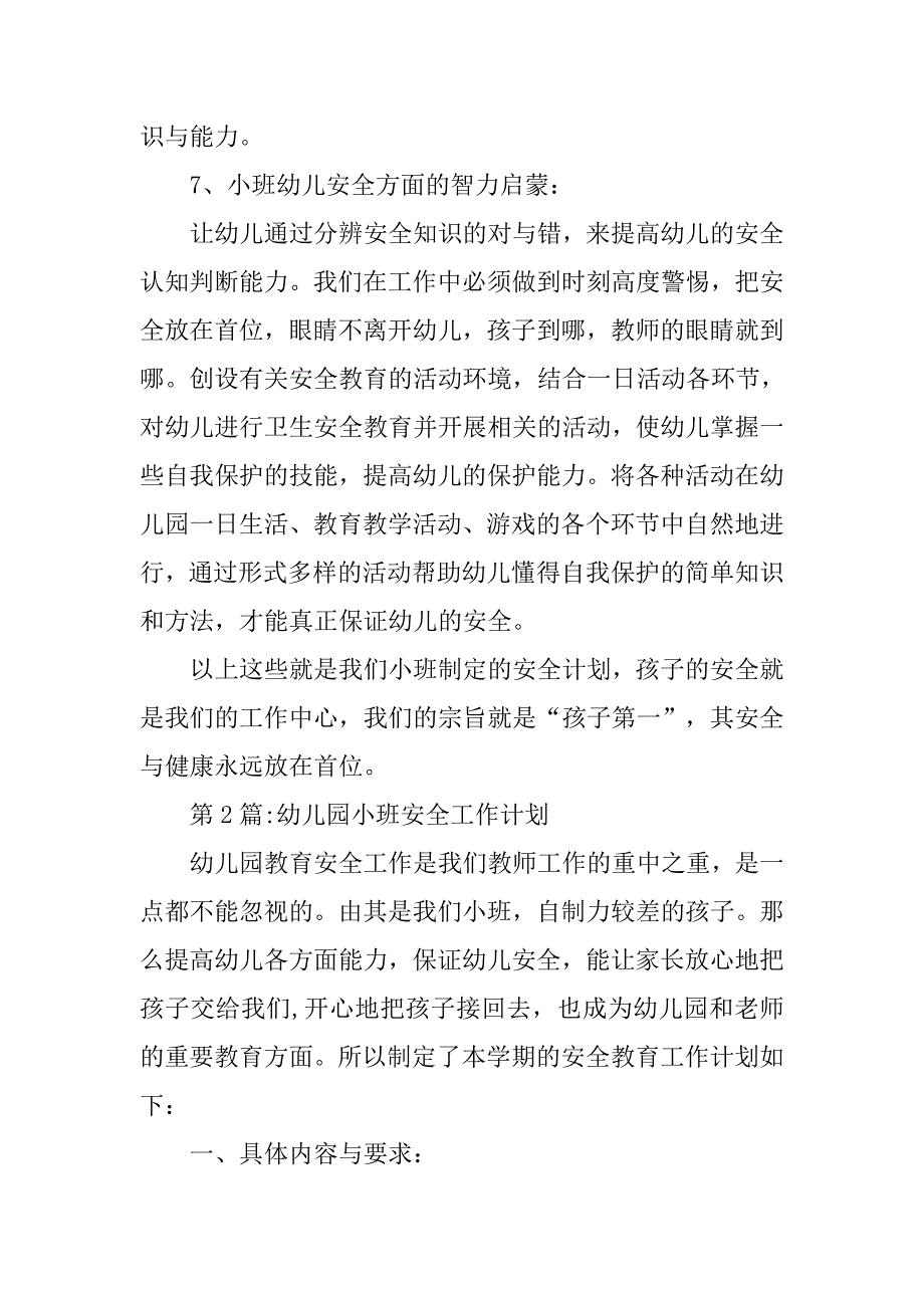 20xx年十月幼儿园小班安全计划_第3页