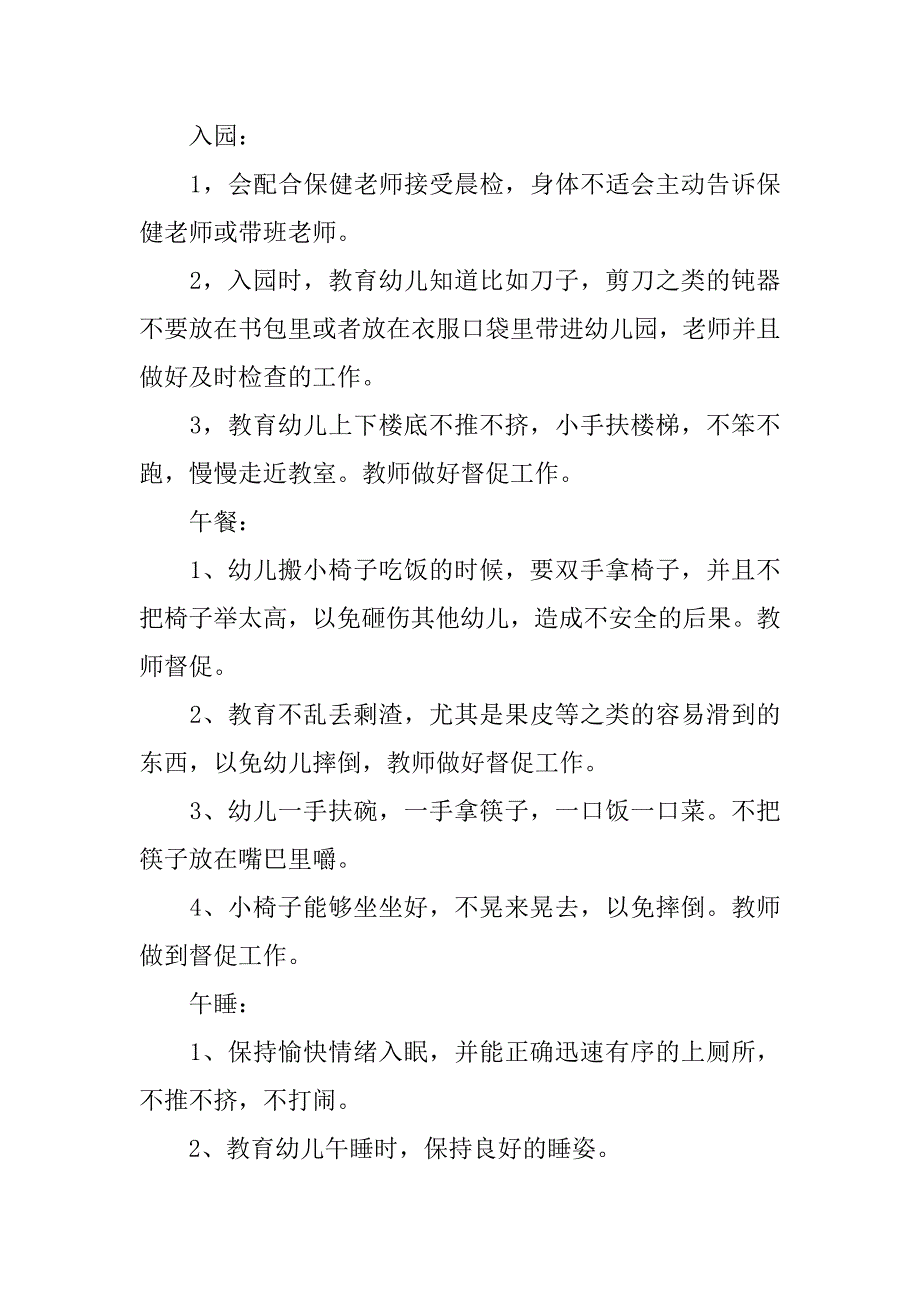 20xx年十月幼儿园小班安全计划_第4页