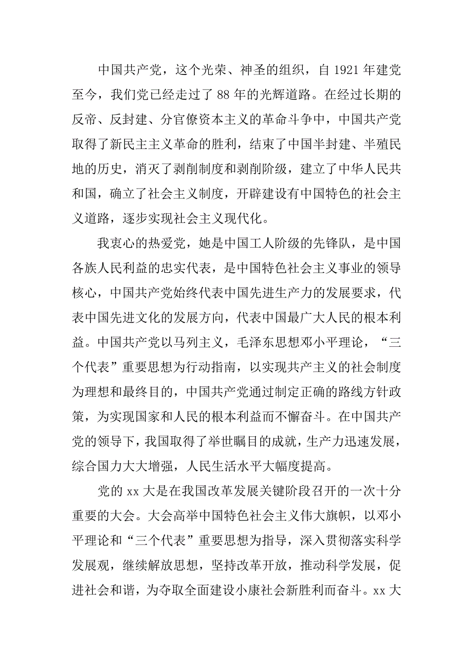 20xx年9月职员入党申请书精选_第2页