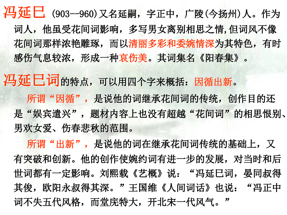 《鹊踏枝》可用课件_第3页