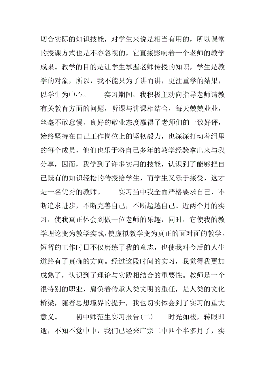 师范生初中教学实习报告5000字模板_第2页
