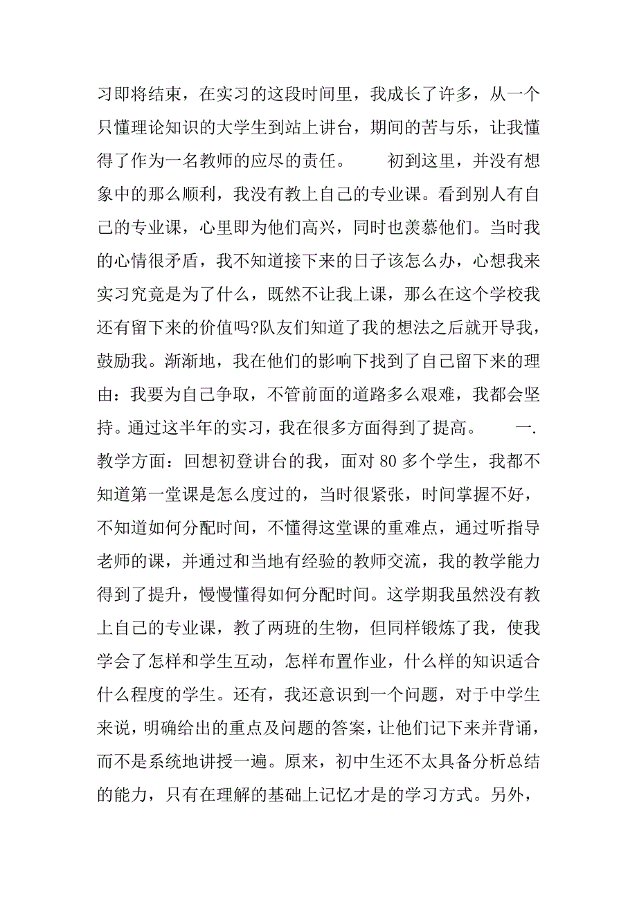 师范生初中教学实习报告5000字模板_第3页