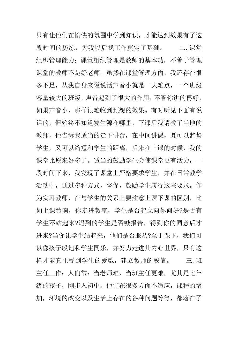 师范生初中教学实习报告5000字模板_第4页