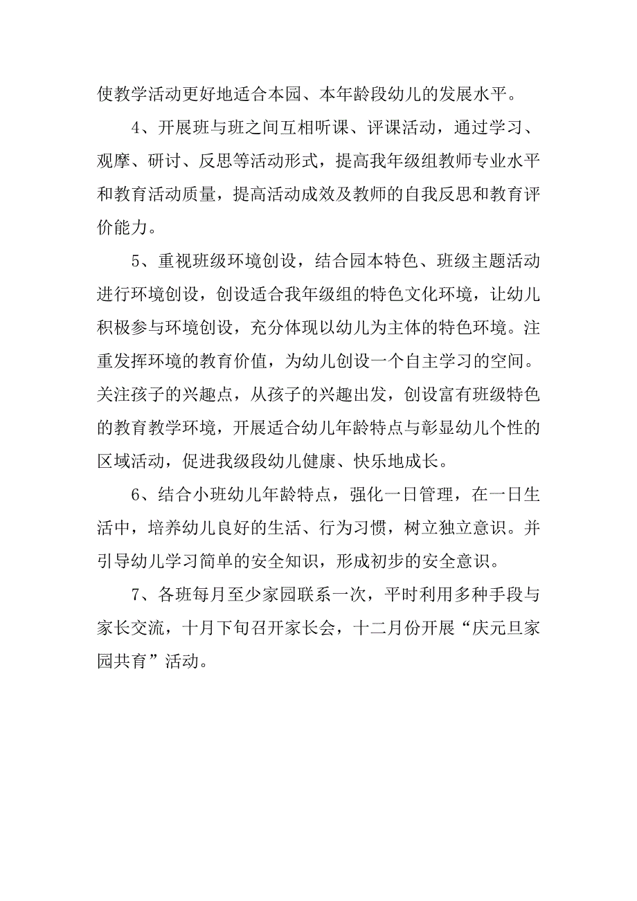 20xx年幼儿园教研计划书_第2页