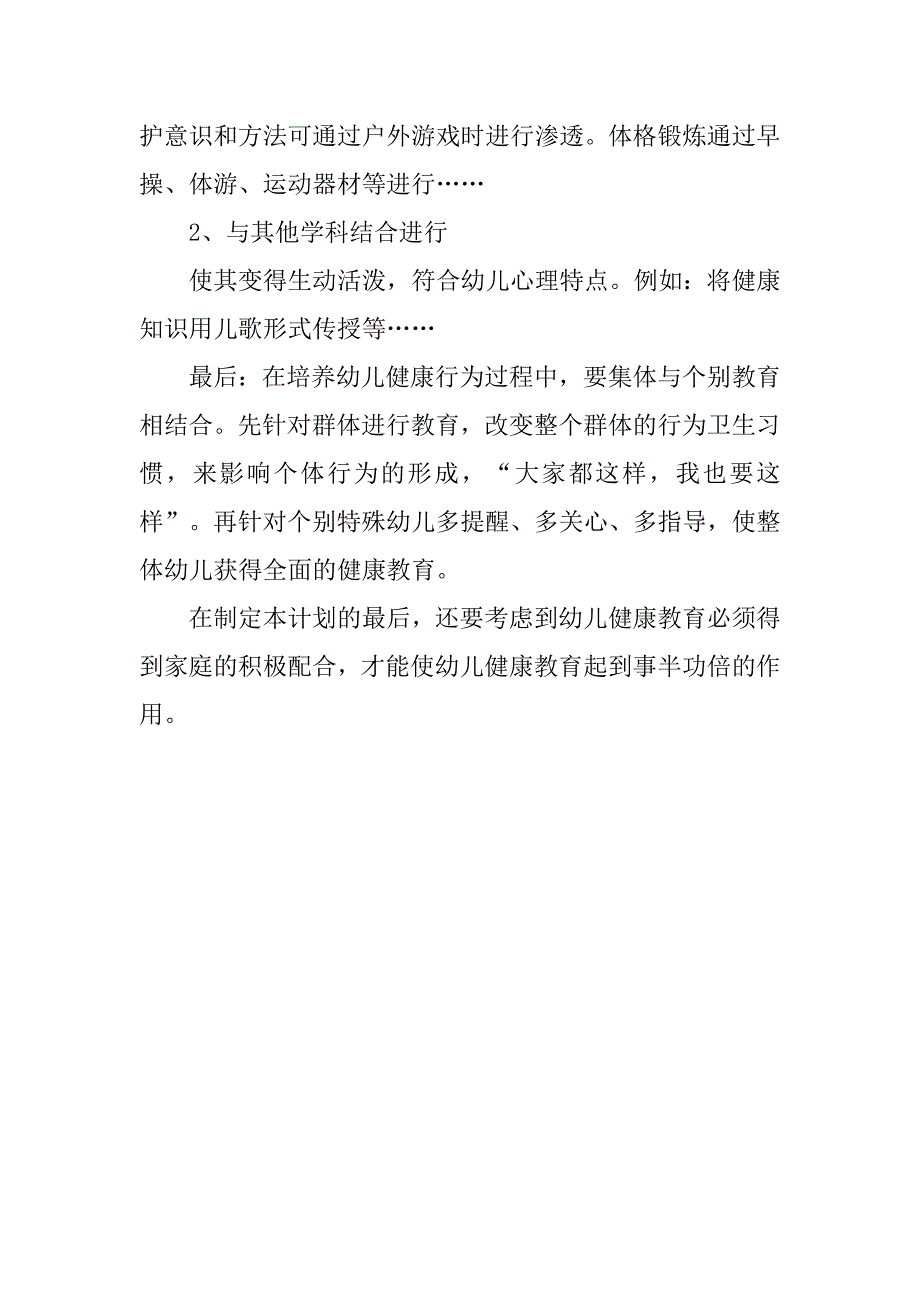 新学期20xx年幼儿园健康教育计划_第2页