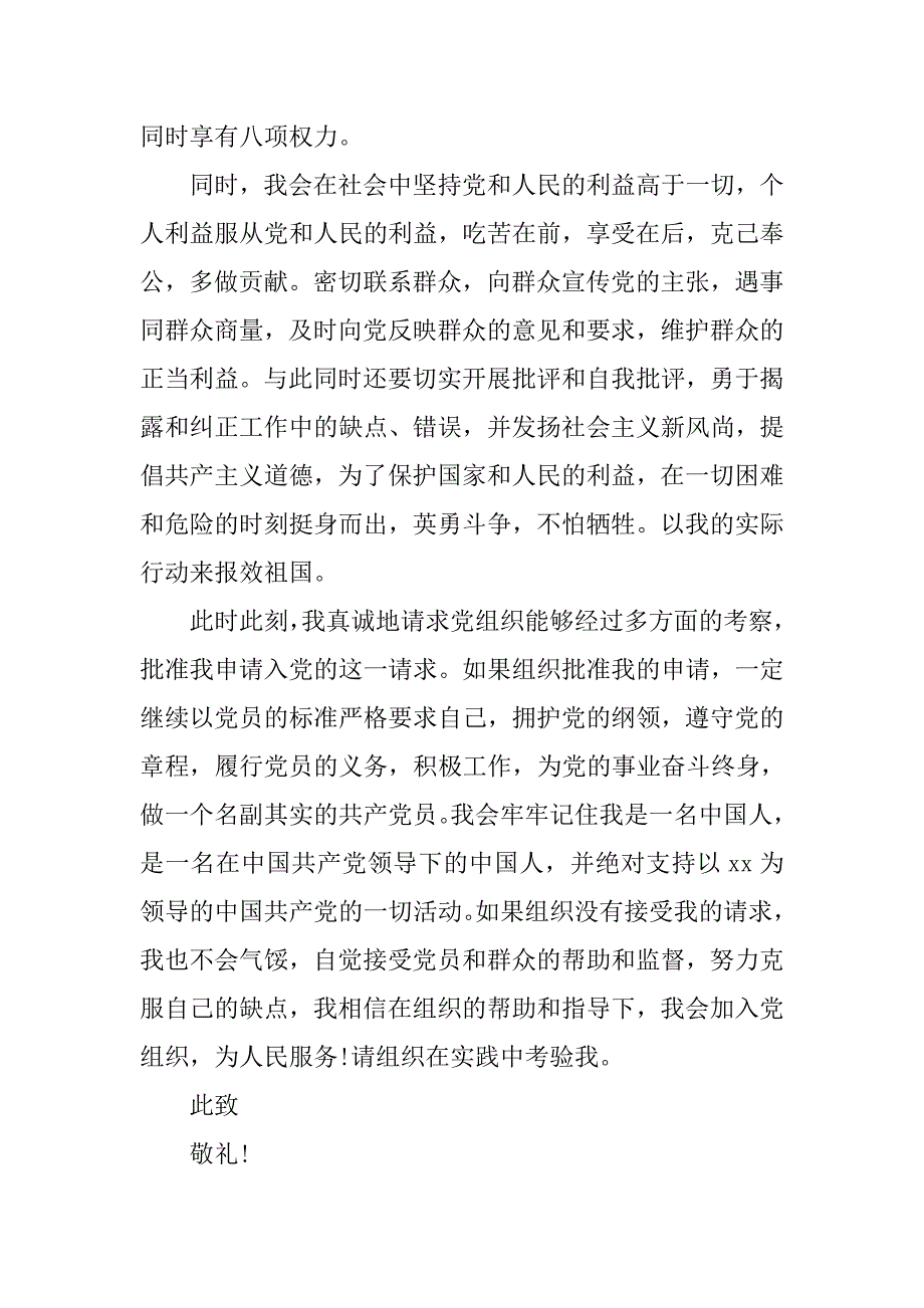 20xx年9月研究生入党申请书样本_第3页