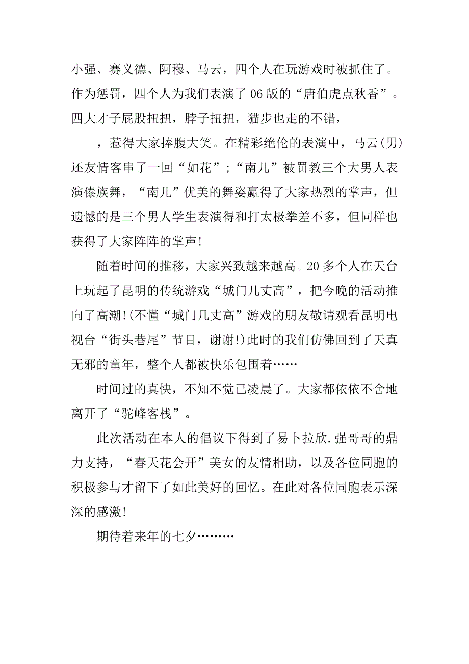 20xx年七夕情人节活动总结_第3页