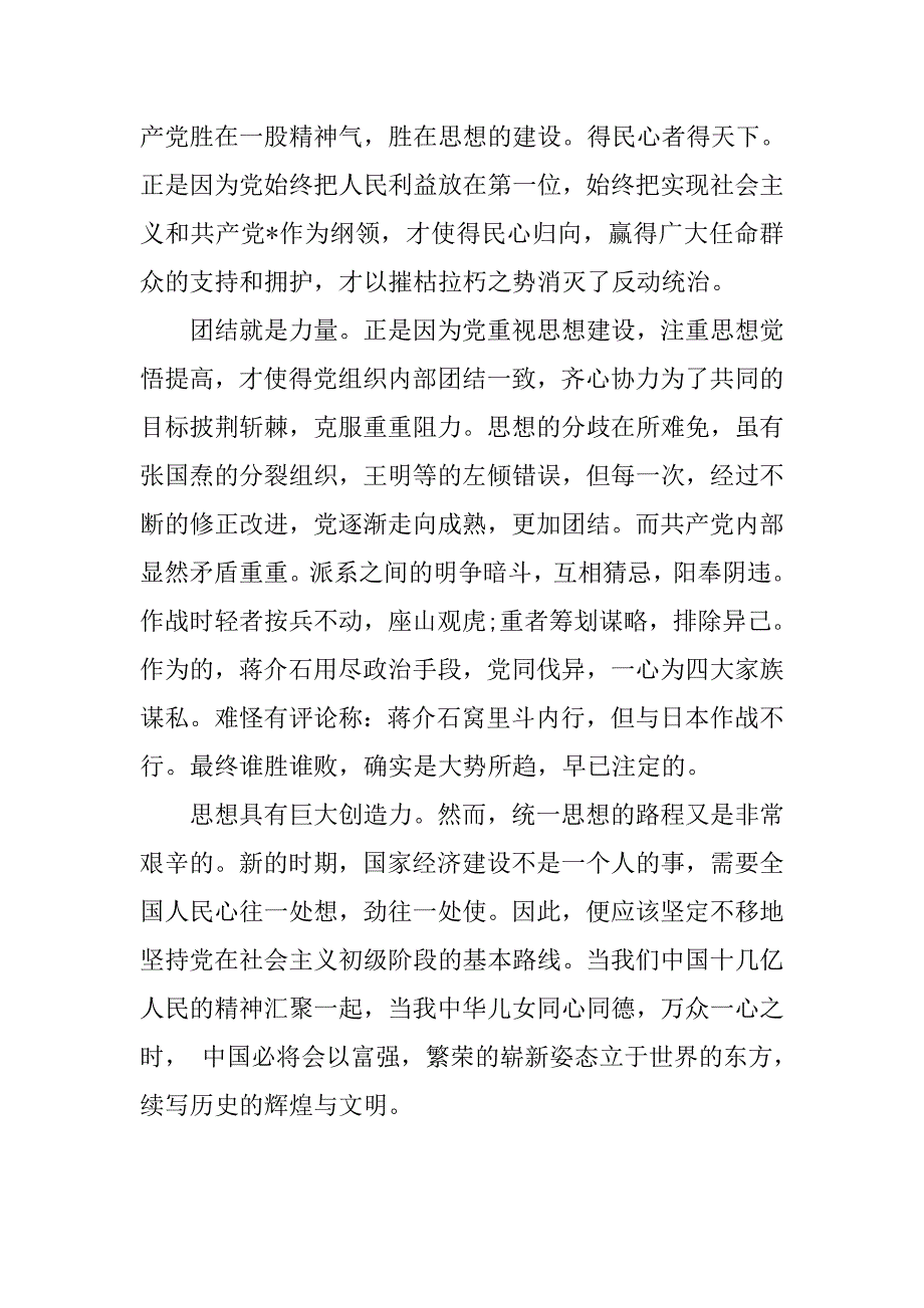 20xx年党员加强思想建设汇报_第2页