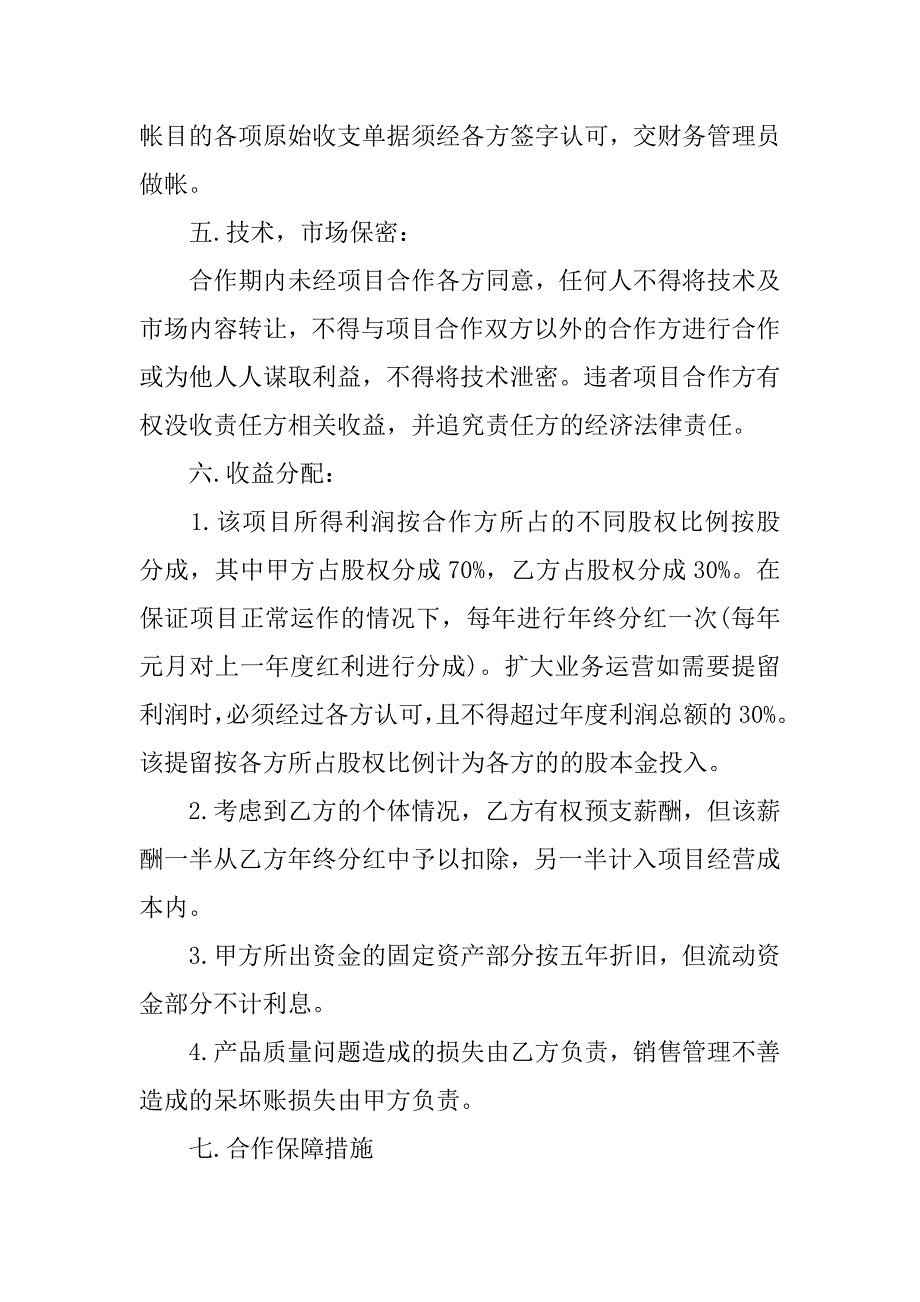 技术入股股权合同.doc_第2页