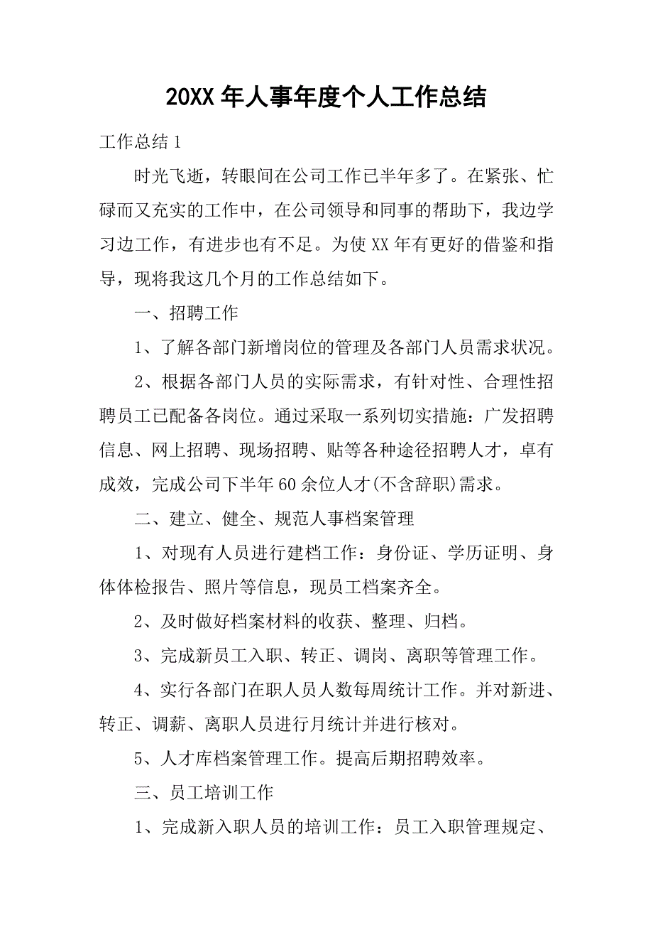 20xx年人事年度个人工作总结_第1页