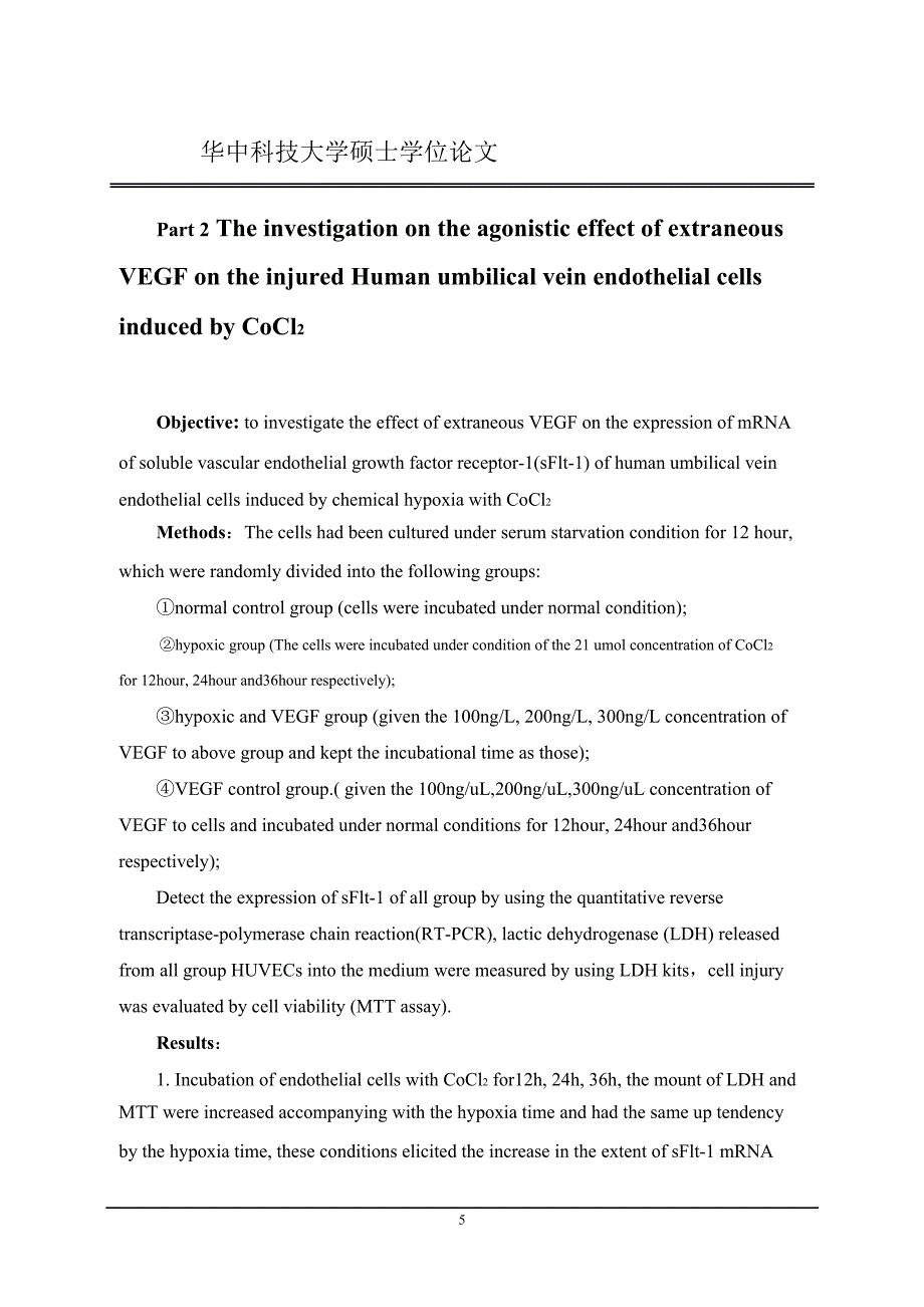 化学缺氧以及外源性血管内皮生长因子对脐静脉内皮细胞可溶性血管内皮生长因子受体-1mrna表达影响的研究论文_第3页