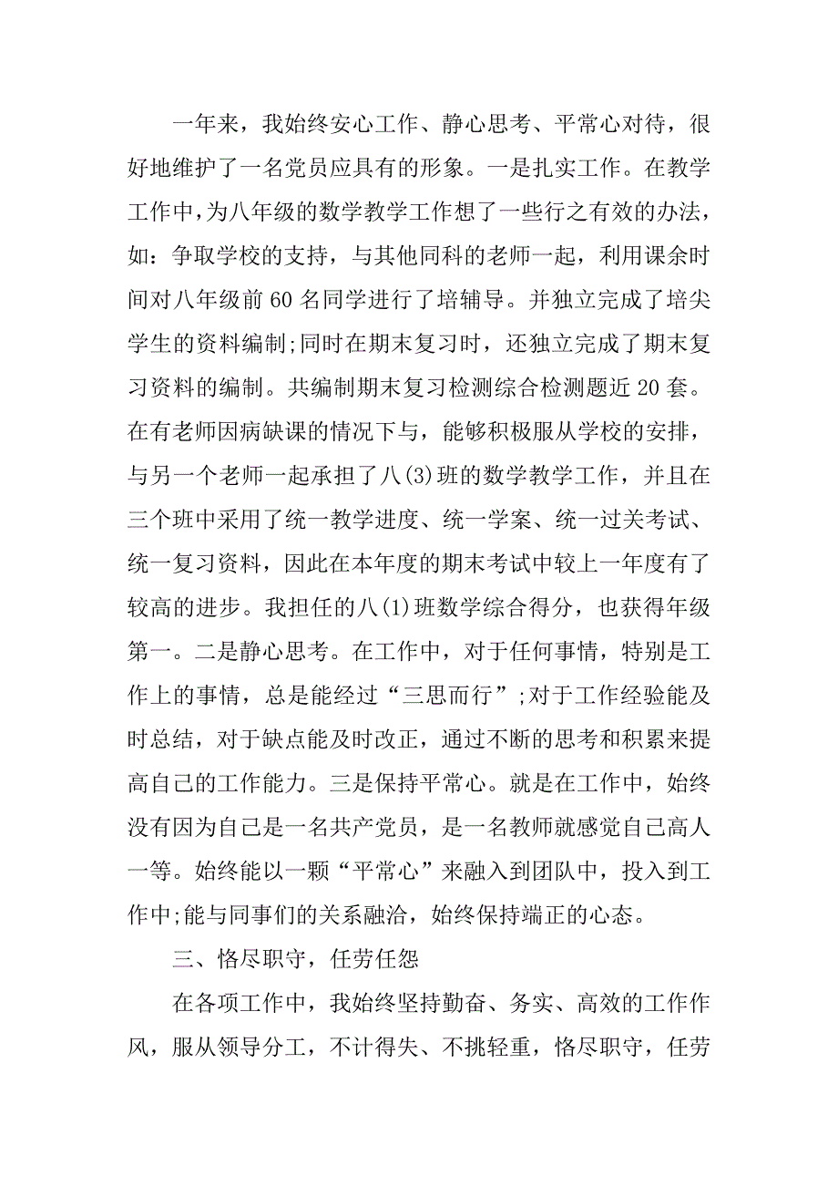 20xx年度党员个人总结_第2页