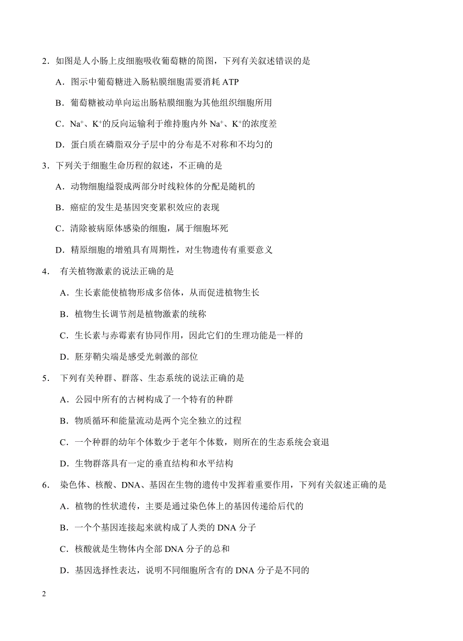 广东省清远市2018届高三上学期期末考试理综试卷含答案_第2页