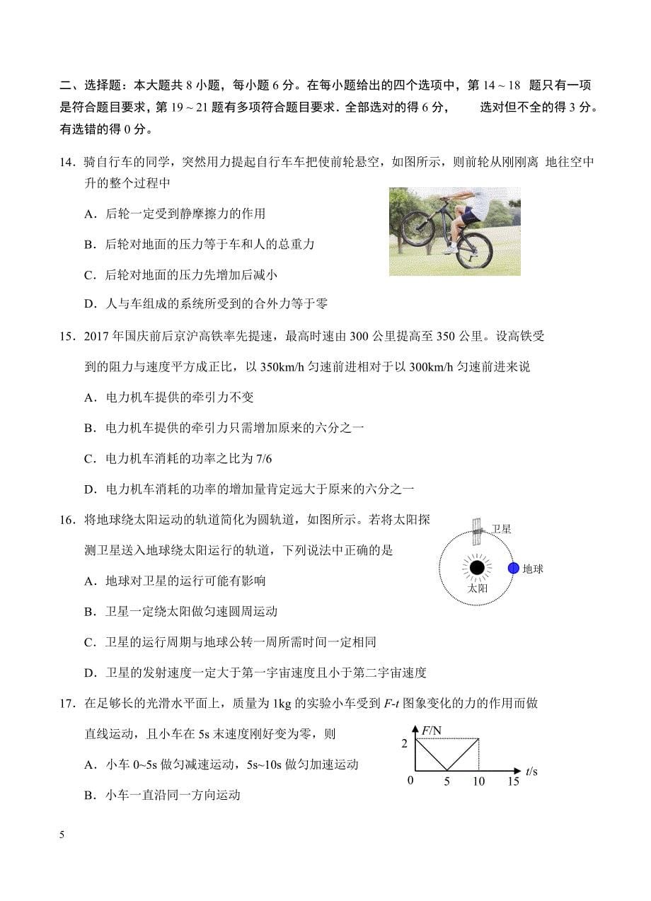 广东省清远市2018届高三上学期期末考试理综试卷含答案_第5页