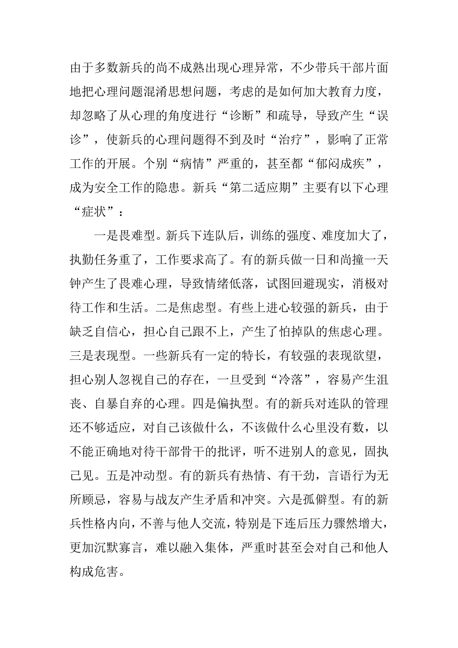 心理学实习报告总结.doc_第3页