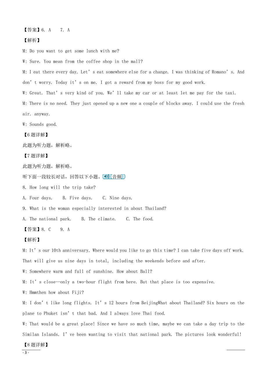 江苏省苏州市2019届高三上学期期中考试英语试题含答案解析_第3页