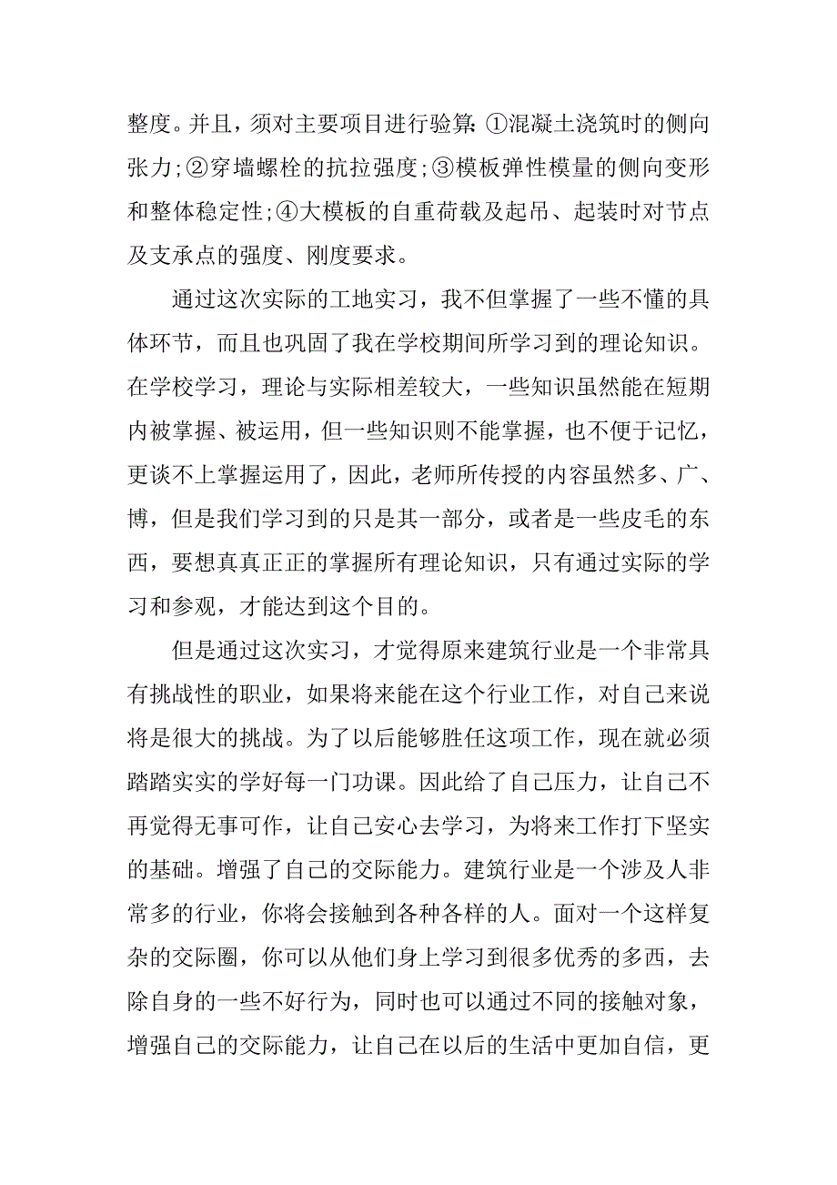 建筑装饰工程专业学生实训总结.doc_第3页