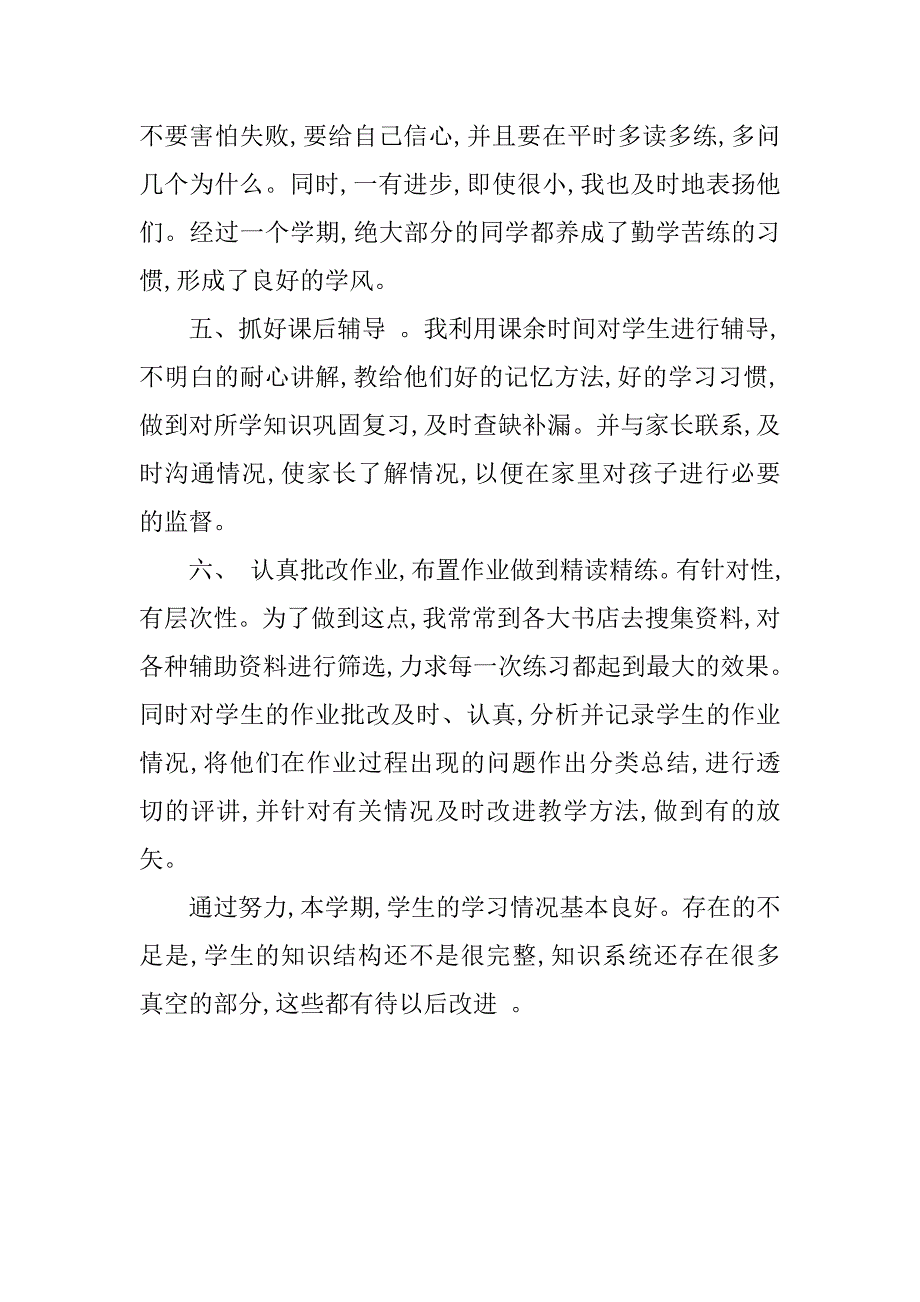 教学工作总结 ：20xx七年级历史下学期教学工作总结_第3页