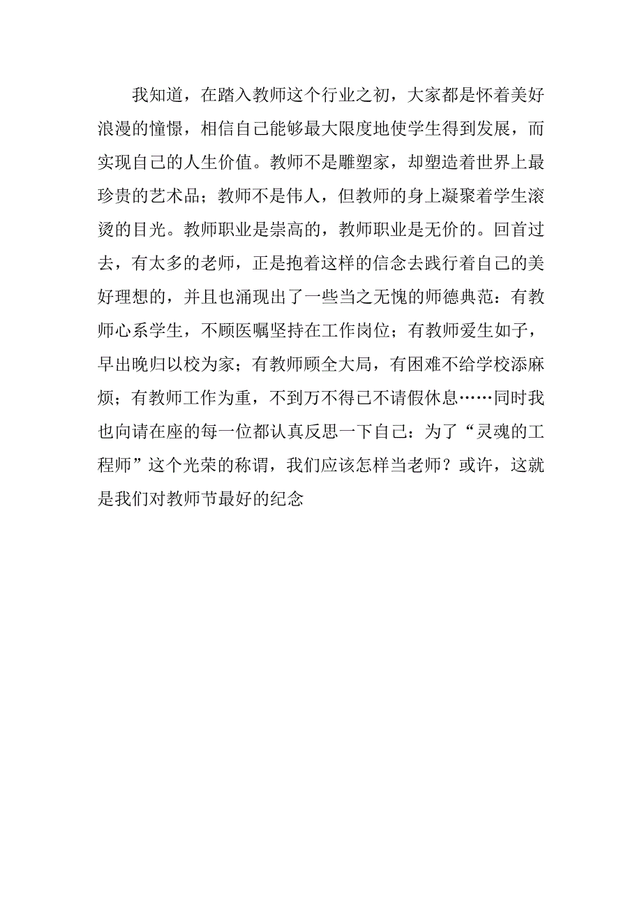 20xx教师节致辞_第3页