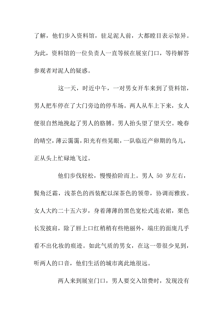 高中作文泥人_第2页