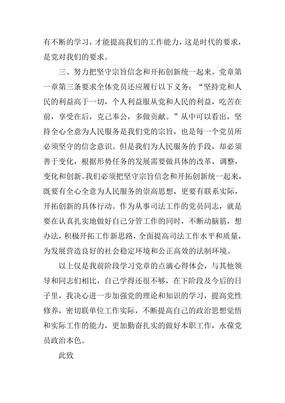 20xx年预备党员两学一做思想汇报精选_第2页