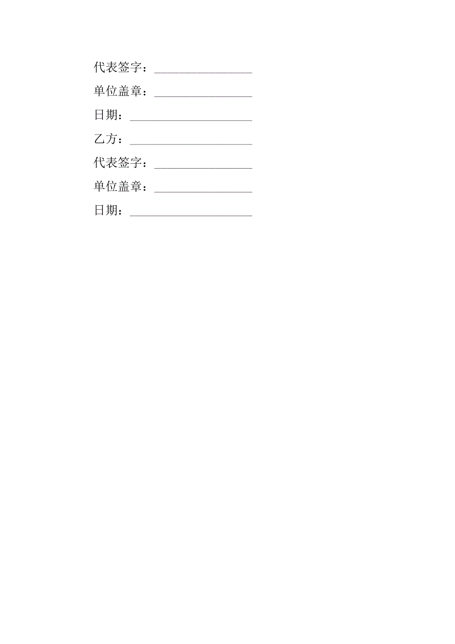 技术合同：软件开发合同.doc_第4页