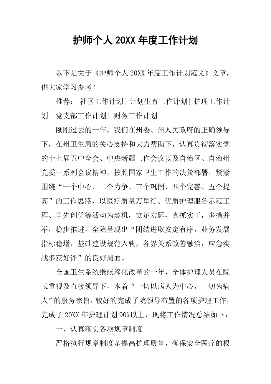 护师个人20xx年度工作计划_第1页