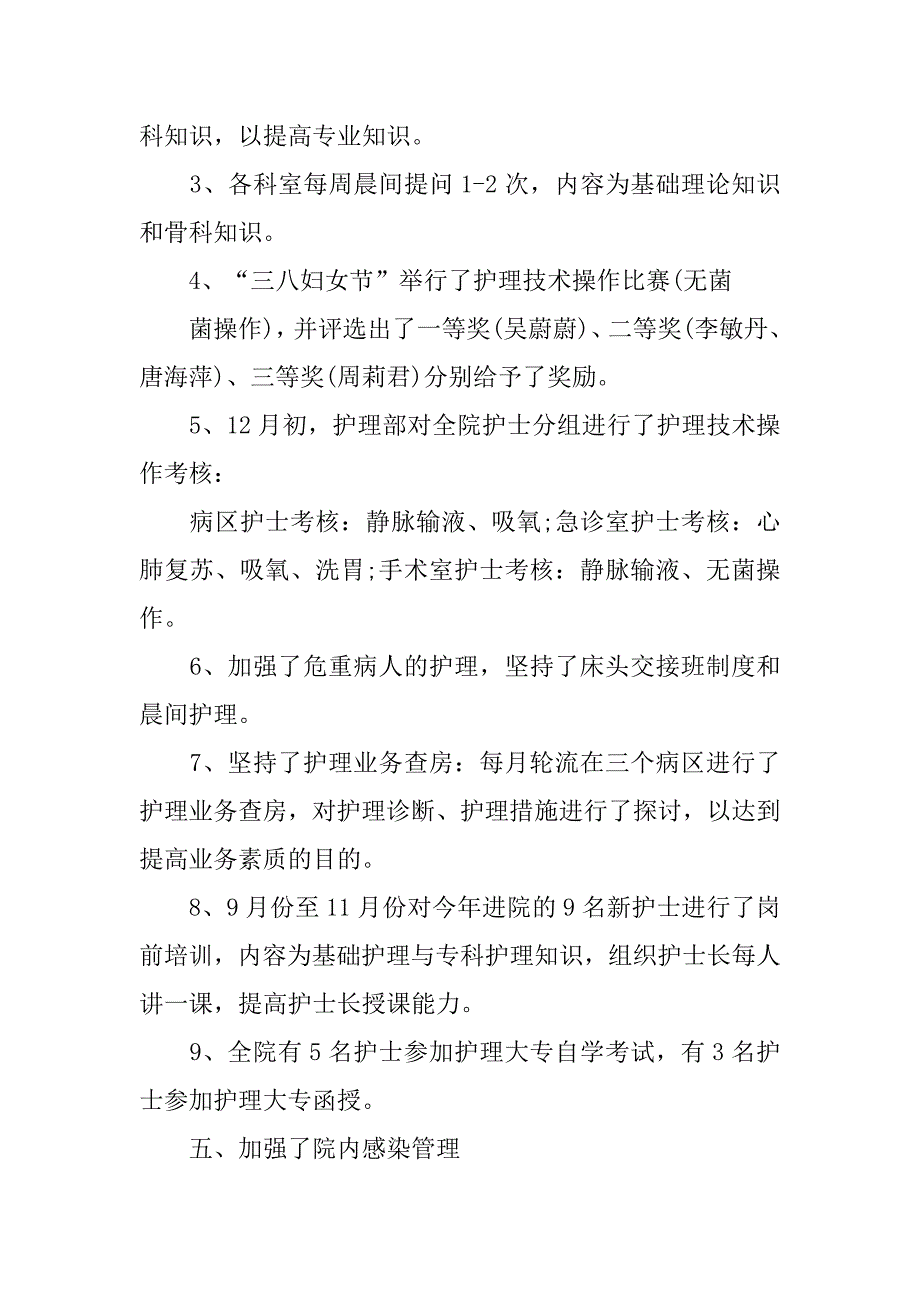 护师个人20xx年度工作计划_第4页