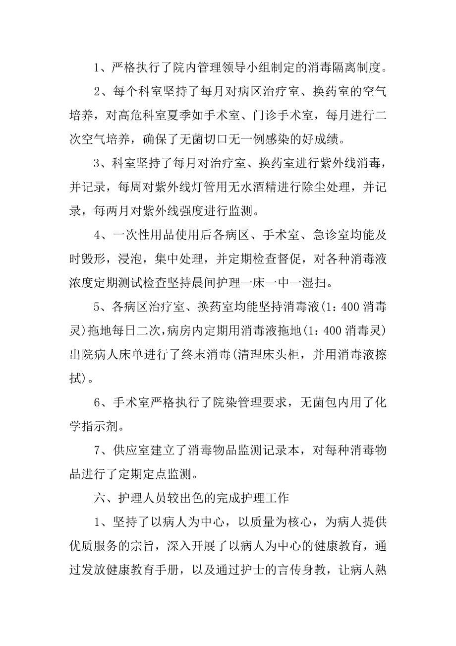 护师个人20xx年度工作计划_第5页