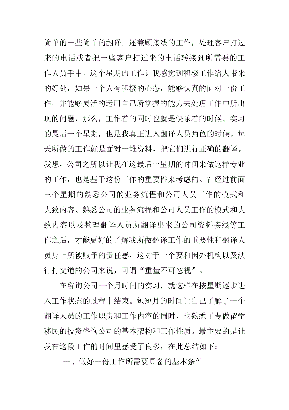 投资公司实习报告4000字_第3页