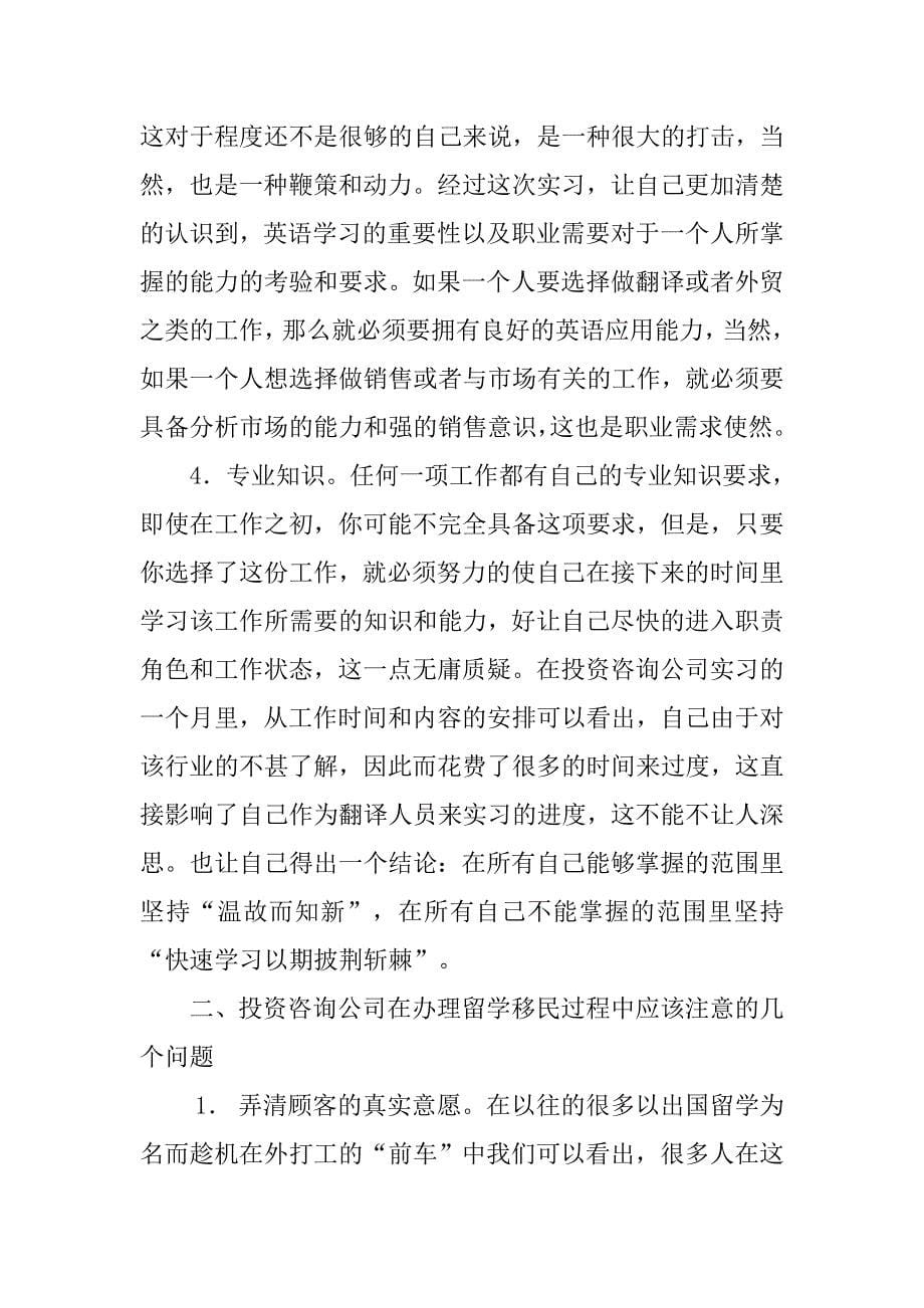 投资公司实习报告4000字_第5页