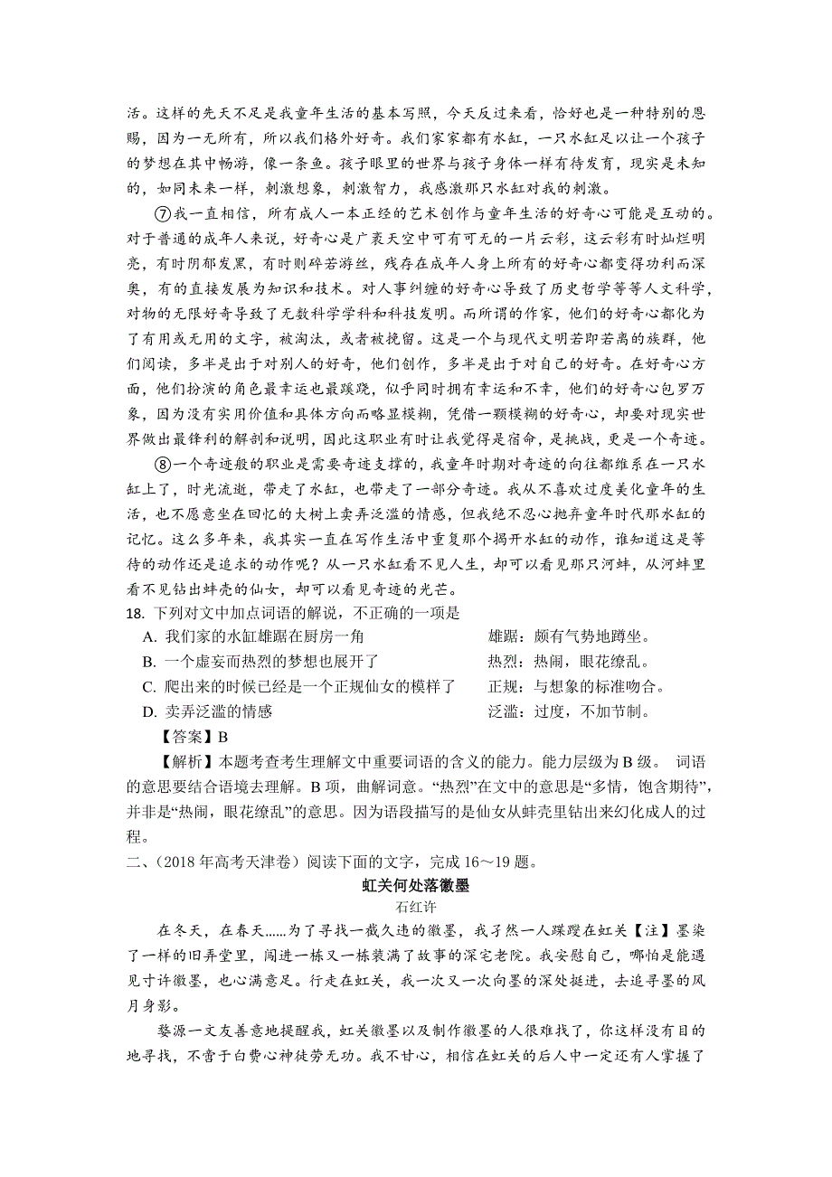 2019年高考语文总复习押题冲刺：散文文本理解_第3页