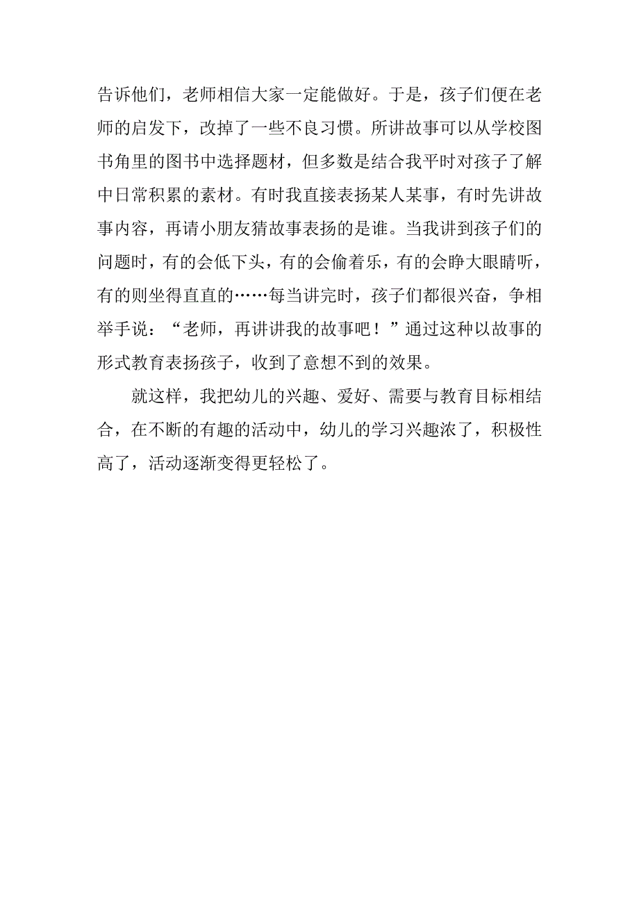 20xx幼儿园教育工作总结：让孩子的学习轻松起来_第4页