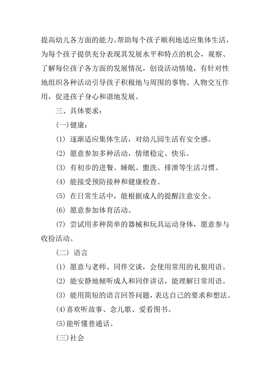 20xx年幼儿园小班工作计划精选_第3页