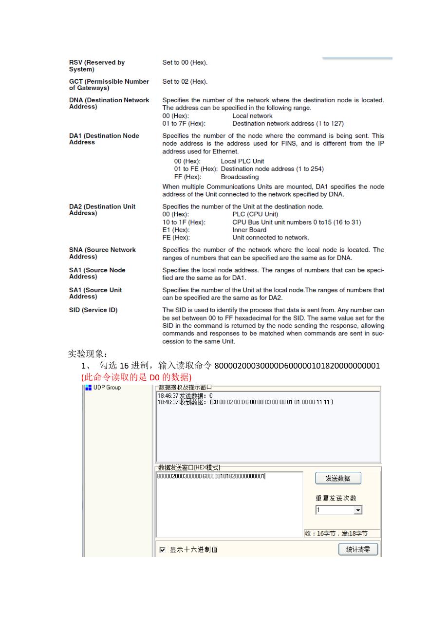 欧姆龙plcudp命令fins协议实验_第3页