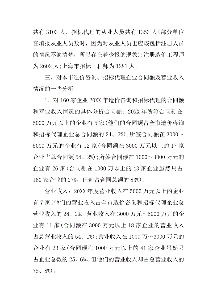 工程造价实习报告模板3000字三篇_第4页