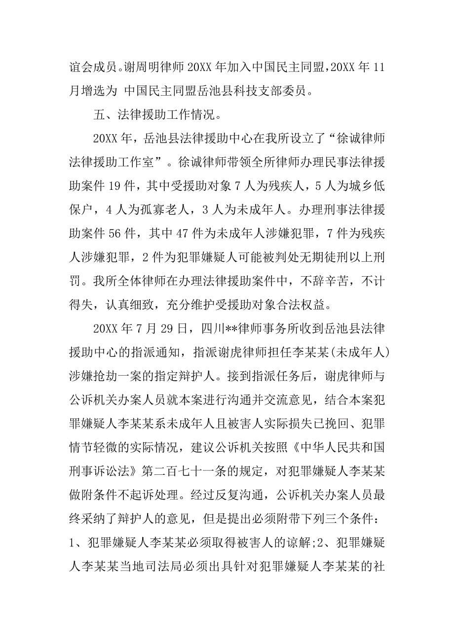 律师年度工作总结精选.doc_第5页